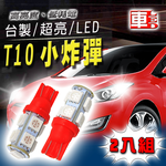 【車的LED】高亮度9SMD T10款-2入組, , large