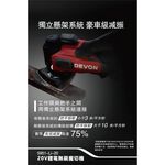 WIN五金 DEVON 大有 5951-Li-20 無刷磨切機 STARLOCK 快換技術 除胎膠神器 簡易上手 不震手, , large