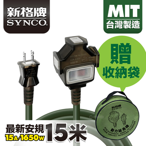 SYNCO 15M Army Green Power Extension Cord with Storage Bag New Safety Regulations Made in Taiwan