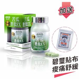 【樹飛雪】買一送一 大激賞 苦瓜胜肽EX (共60顆) 加送碧璽貼布溫和有效 20入/包