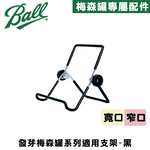 [Ball®專屬配件WildJar] 發芽罐系列適用支架-黑 Stainless Steel Sprouting Stands 發芽罐/發芽瓶/發芽梅森罐支架/手機支架/平板支架/多功能支架, , large
