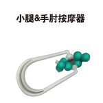 金德恩 GS MALL 台灣製造 小腿&手肘按摩器 小腿按摩器 按摩器 手肘按摩器 滾珠按摩 穴道按摩 按摩器材, , large