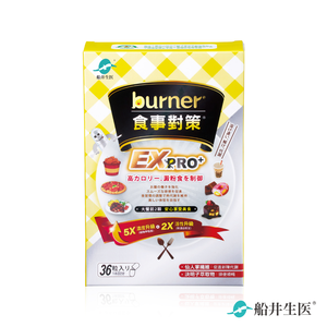 【船井】burner倍熱 食事對策EX PRO+ 36粒/盒