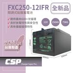 【YUASA】FXC250-12IFR Energy Storage Deep Cycle Battery Solar Energy Offshore Wind Power Telecommunications Wind Power Lighting Equipment Alarm Equipment Fire Fighting, , large