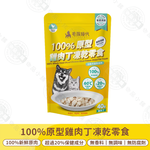 100%原型雞肉塊凍乾保健零食, , large