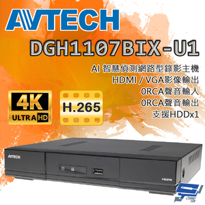 昌運監視器 AVTECH陞泰 DGH1107BIX-U1 IP 網路型錄影主機 AI智慧偵測 9路 H.265