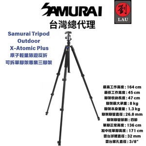 [劉氏國際]SAMURAI Tripod Outdoor X-Atomic Plus 原子輕量旅遊反折可拆單腳架專業三腳架
