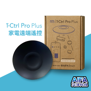【AIFA艾法科技】AIFA Smart i-Ctrl Pro Plus 家電遠端智能遙控器 智慧家庭 冷氣 風扇 手機app遠端遙控