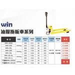 WIN 五金 WIN 2T跟3T 油壓拖板車 堆高機 升降台車 地牛 搬運車 起重工具 搬運工具 廠房遷移 機台遷移, , large