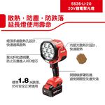 WIN五金 Devon大有 5535-Li-20 鋰電聚光燈 2800流明 手電筒 LED燈 工作燈 照明燈 手持照明燈, , large