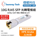 【曙曜】HPE Aruba JL563B 相容 銅纜模組 光轉電 RJ45模組 mini-GBIC 10G CAT6A/CAT7 RJ45 80 公尺 熱插拔 3.3V 單電壓, , large
