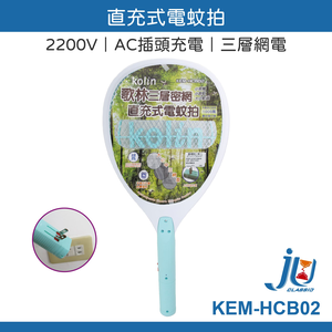 鉅玉經典｜Kolin Direct-charge electric mosquito swatter KEM-HCB02
