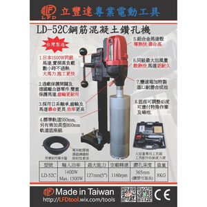 WIN五金 台灣製造 LFD 立豐達 <LD-52C> 鋼筋混泥土鑽孔機 冷氣洗孔機 水泥洗洞機 洗孔機 鑽孔機 洗洞機