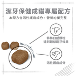 【拉拉寵物小舖】法國皇家 貓飼料 O30 潔牙保健成貓專用乾糧 1.5公斤, , large