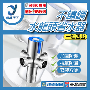 Blue water-saving faucet with one inlet and four outlets