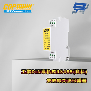 昌運監視器 工業DIN導軌式RS485(資料)雙絞線突波保護器