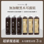 OKASANG  No added sugar  black fungus drink set ｜1000ml*6(Black fungus & Longan*3、Black fungus & Red date*3), , large
