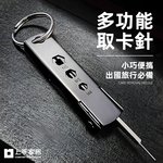 sim-tool-keychain, , large