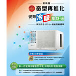 SANLUX 台灣三洋 R32冷暖變頻窗型冷氣SA-L50VHR SA-R50VHR, , large