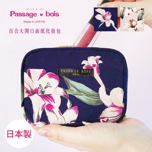 日本製 【Passage Bois】百合 大開口面紙化妝包