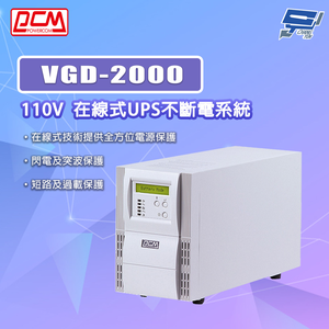 [昌運監視器] 科風PCM VGD-2000 110V 在線式UPS不斷電系統