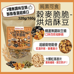 Roasted Granola - Roasted Crispy Bean - 80g, , large