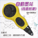 鉅玉經典｜自動墨斗附墨汁  SH-008J, , large