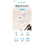 【Leo手機周邊專賣店】   MOZTECH墨子科技 萬能充MAX行動電源 10000mAh  /  MOA09  / 星辰白, , large