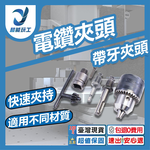 電鑽夾頭1.5-13mm帶牙夾頭1/2-6pcs, , large
