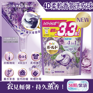 [日日好物]日本P&G Bold-新4D炭酸機能4合1強洗淨2倍消臭柔軟芳香洗衣球-薰衣草香氛36顆/紫袋(Ariel洗衣膠囊,芋頭色洗衣凝膠球,衣物香氛柔軟精)