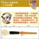 【Galatea葛拉蒂】彩顏系列-羊毛蜜粉刷, , large