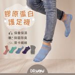 【現貨】MIT台灣製 嫩Q膠原蛋白護足襪 3/4襪 船襪 隱形襪 五指襪 機能襪, , large