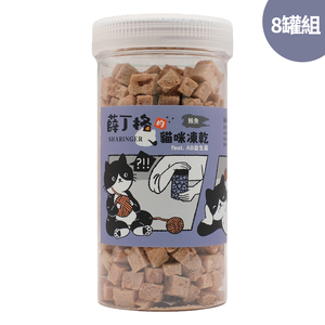 【SHARINGER 薛丁格】益生菌貓咪凍乾 70g*8罐-鮪魚丁