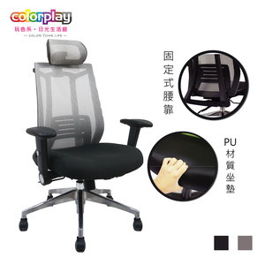 【Color Play日光生活館】Field 收納扶手PU成型泡棉座墊電腦椅