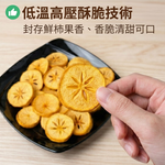 <番路鄉農會>柿果子脆片 (原味) - 110g/包, , large