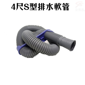 GS MALL 台灣製造 4尺S型排水軟管 流理台排水軟管 除蟲軟管 消毒軟管 排水軟管 4尺排水軟管 S型排水軟管