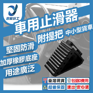 ZT-15610 Car Anti-Slip Device 17.5*10*15cm [with carrying handle/suitable for small and medium-sized trucks]