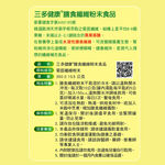三多健康膳食纖維粉末食品, , large
