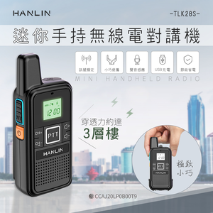 【HANLIN】-TLK28S 迷你手持無線電對講機# 無線電 手持 USB 小巧 攜帶 一對多 對講機