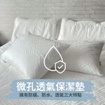 【生活好室】透氣微孔保潔墊 保潔墊 透氣防水 床墊 保潔 多種認證 床包式 SGS 防水透氣認證 防螨 100%台灣製造, , large
