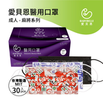 【BABYBELLE 愛貝恩】Adult Medical Mask - Red Mahjong, , large