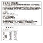 優雅食饗米三星蔥風味, , large