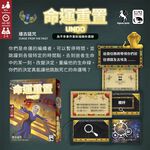 【新天鵝堡桌遊】命運重置・遠古詛咒, , large