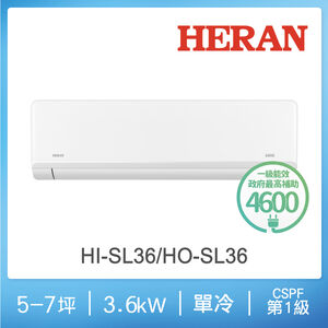 禾聯 HI/HO-SL36 1-1 R32變頻一級冷專