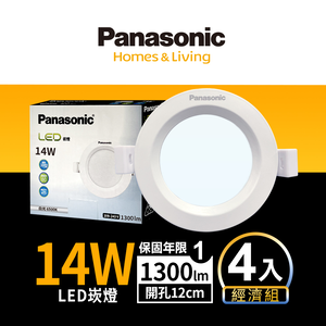 Panasonic國際牌 4入組 14W崁燈 崁孔12cm LED嵌燈 全電壓 一年保固(白光/黃光/自然光)