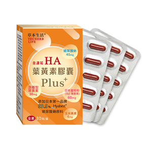 [佑全保健藥妝]草本生活HA葉黃素膠囊Plus 445毫克/粒*30粒/盒