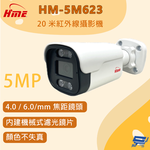 昌運監視器 環名 HM-5M623 20米紅外線攝影機 500 萬畫素 內建機械式濾光鏡片 顏色不失真, , large