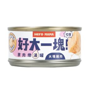 HeroMama-好大一塊湯罐80g-雞肉