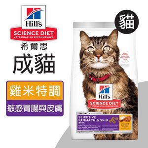 【Hills 希爾思】成貓敏感胃腸與皮膚 雞肉與米特調食譜 1.58KG (8523)