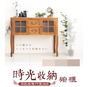 【Y HOUSE】時光收納櫥櫃 木製邊櫃,復古收納櫃,雙門抽屜櫃,玄關櫃,櫥窗櫃,展示收納櫃,多功能收納櫃